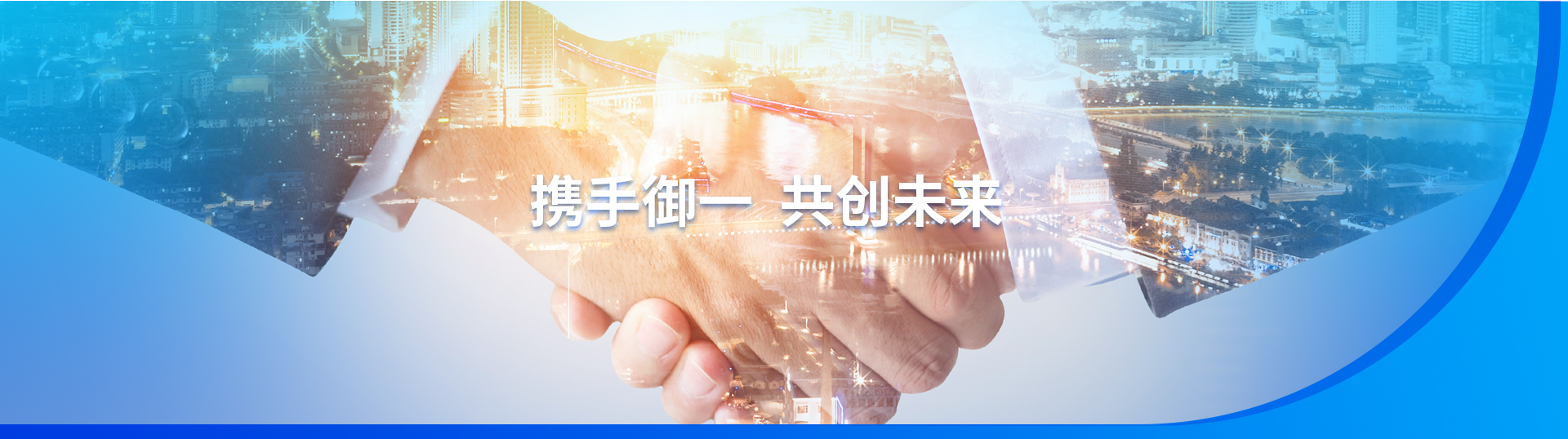 御一与各大院校、合作伙伴携手，共同推进急救教育普及，打造安全守护新生态